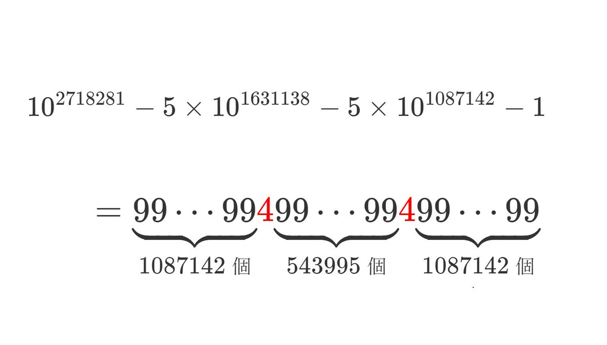 Pajoca_'s tweet photo. 素数ニュース！
過去最大の回文素数が発見されました！！！
桁数は2,718,281桁で、2,718,279個の「9」と2個の「4」が下図のように左右対称に並んだ形になっています
発見者は Ryan Propper さん、Serge Batalov さんです https://t.co/Q44oAnOwD9