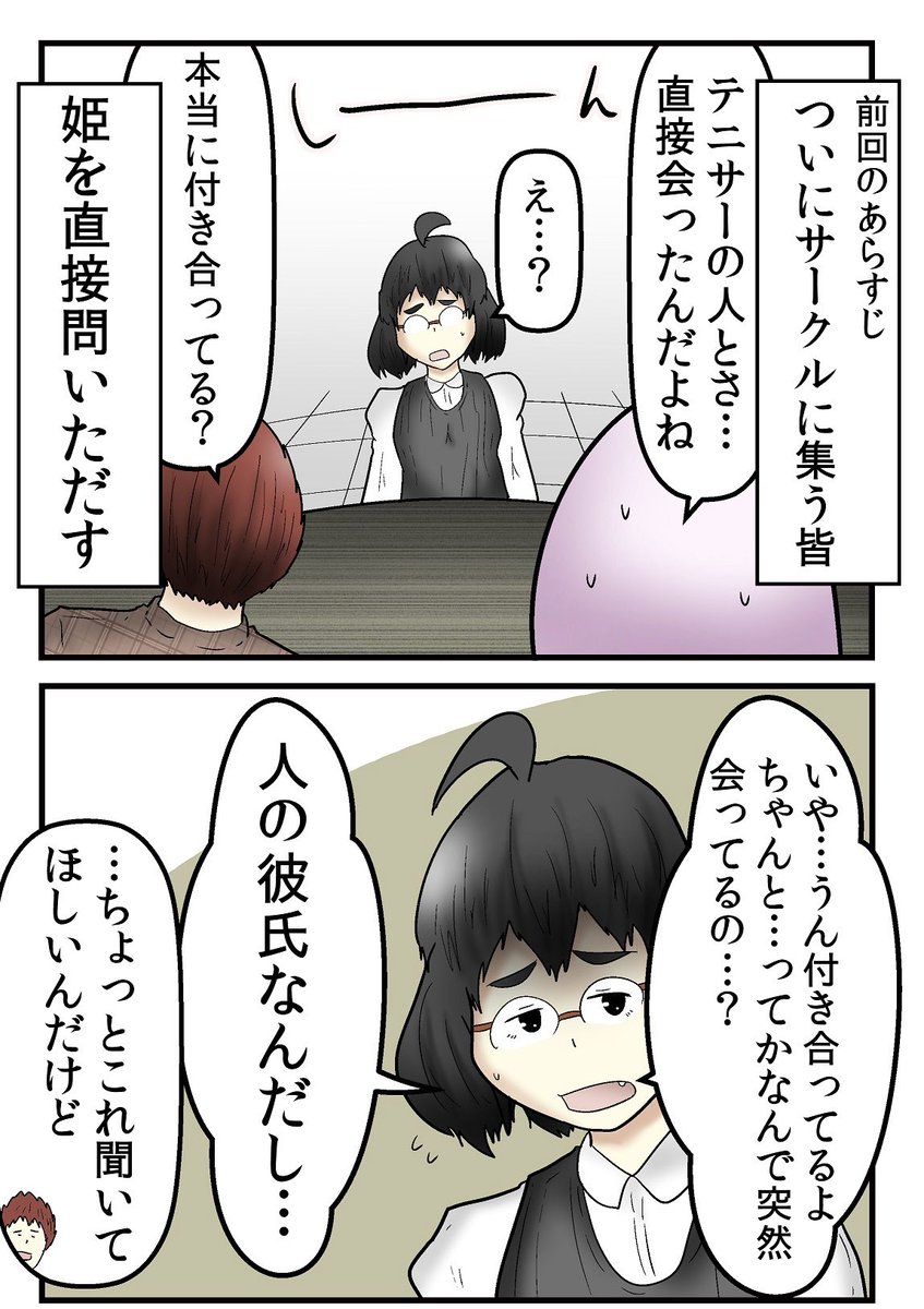 『オタサーの姫』によってサークルが崩壊する話④ 6/7 
