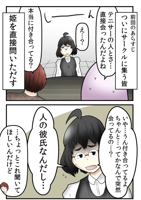 『オタサーの姫』によってサークルが崩壊する話④ 6/7 