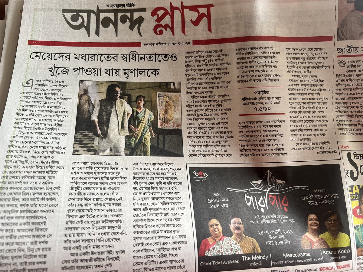 indraroy's tweet photo. Thank you Team #Anandaplus for this lovely review of #Padatik.
Thank you Dipanwita Mukherjee… thank you Gautam da…
@srijitspeaketh Friends Communication Firdausul Hasan Chanchal Chowdhury Monami Ghosh Korak Samanta Pankaj Ladia Indraadip Das Gupta Sabarni Das Somnath Kundu Tanmoy Chakraborty Viral Factory
https://t.co/UYaM0jtqg2