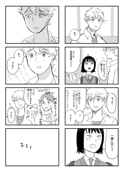 2年2学期のしまくんとみつみちゃん(とイマジナリー向井くん) 