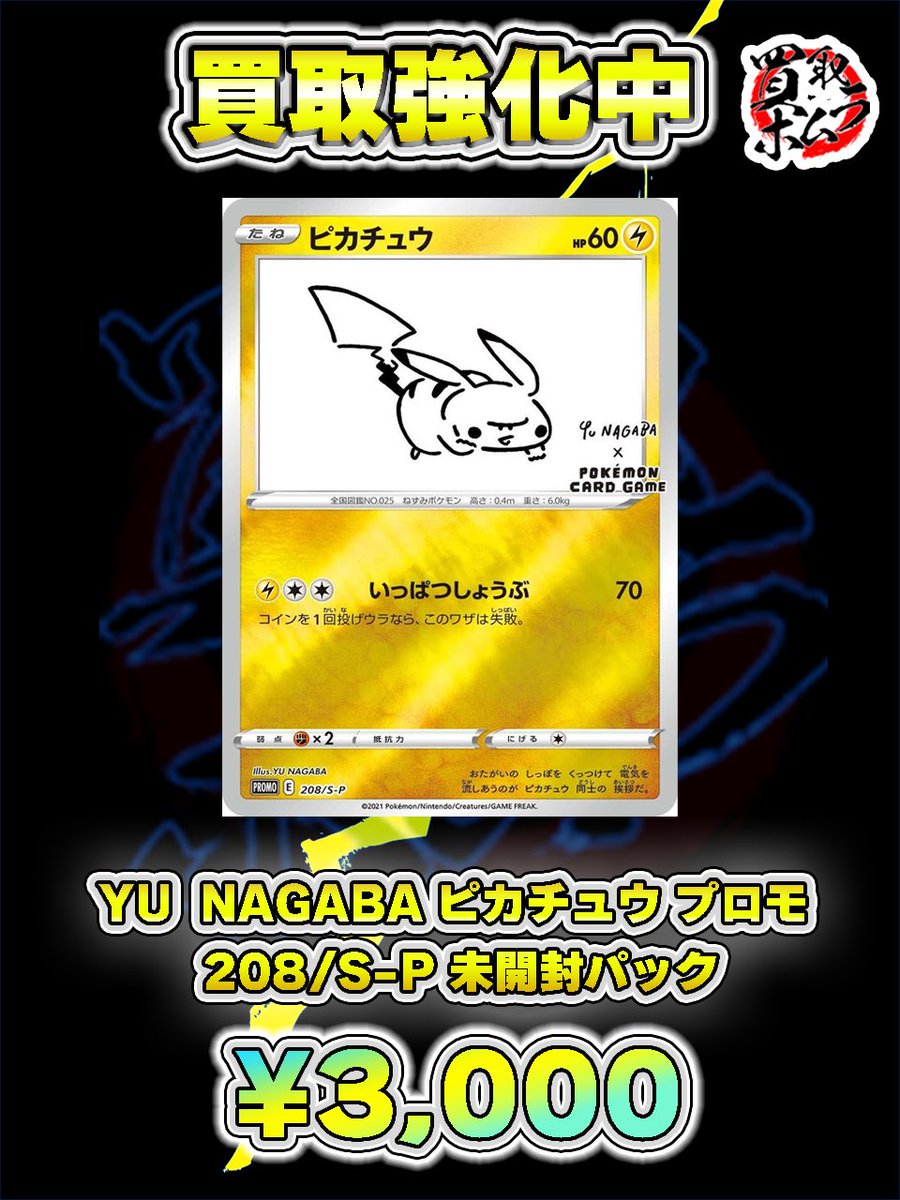 買取ホムラ on X: 買取ホムラ on X: