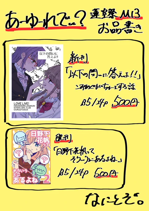 #蓮空祭
お品書きです
なにとぞ 