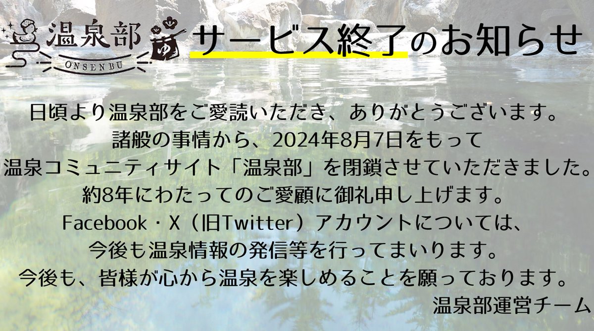温泉部 (@on_sen_bu) / Posts / X
