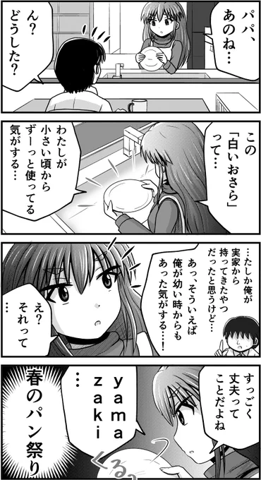 〜父と娘のコマ割りな日常。セレクション〜  1/4 
