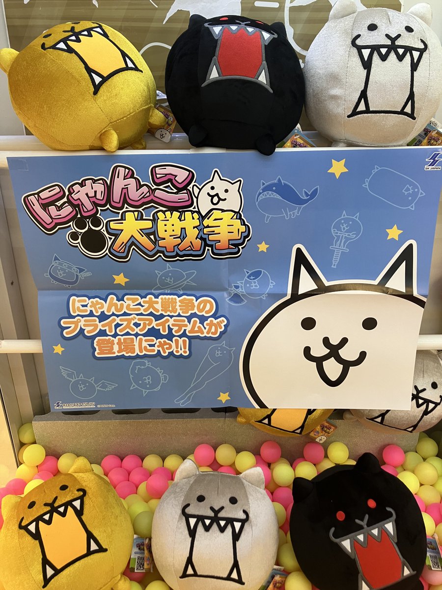 hapipiland_1094's tweet photo. 最近なにかと話題の、にゃんこ大戦争のぬいぐるみ😻
大好評稼働中です😎👍🏻 https://t.co/O4kU3c1le8