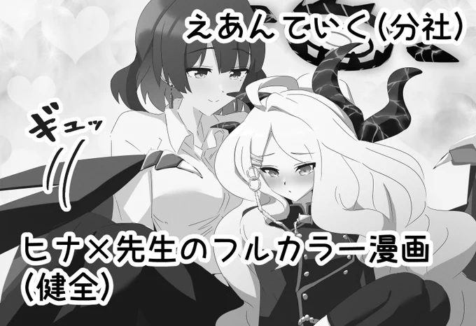 せんせーのアーカイブ12申し込んだ!
新刊原稿はもう終わってる! 