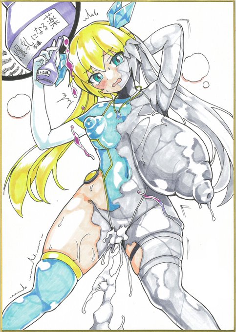 色紙④膨乳(石化)薬、飲んでしまったんですか⁉︎ 