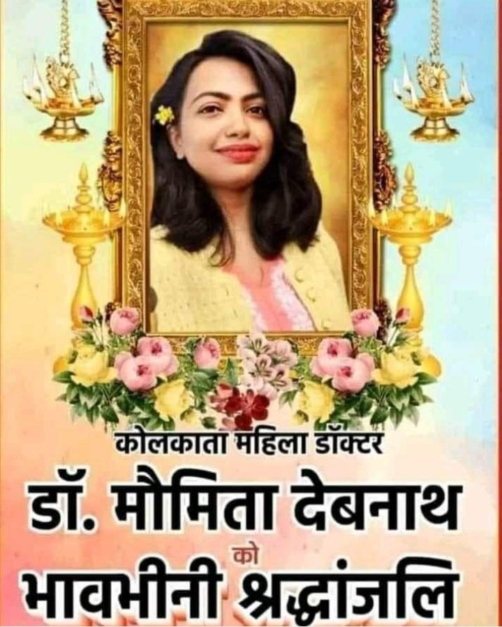 Sandeepkbaraur's tweet photo. #स्वतंत्रता_दिवस मना के फ्री हो गए हो तो।
अब साल भर #justice_for के नारे लगाओ।
भावपूर्ण श्रद्धांजलि 😭😭😭😭😭
#ये_आजादी_झूठी_है
#JusticeForMoumita https://t.co/vm78iucCHz