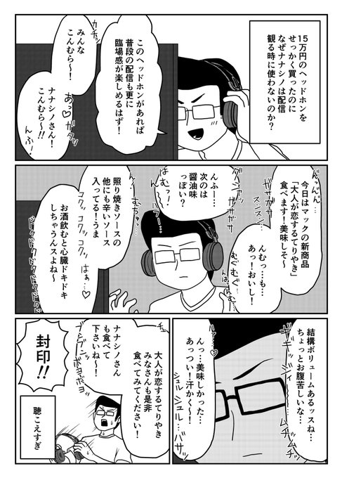 草村リスナーの生態③
視聴機材がオーバースペックなことがある 