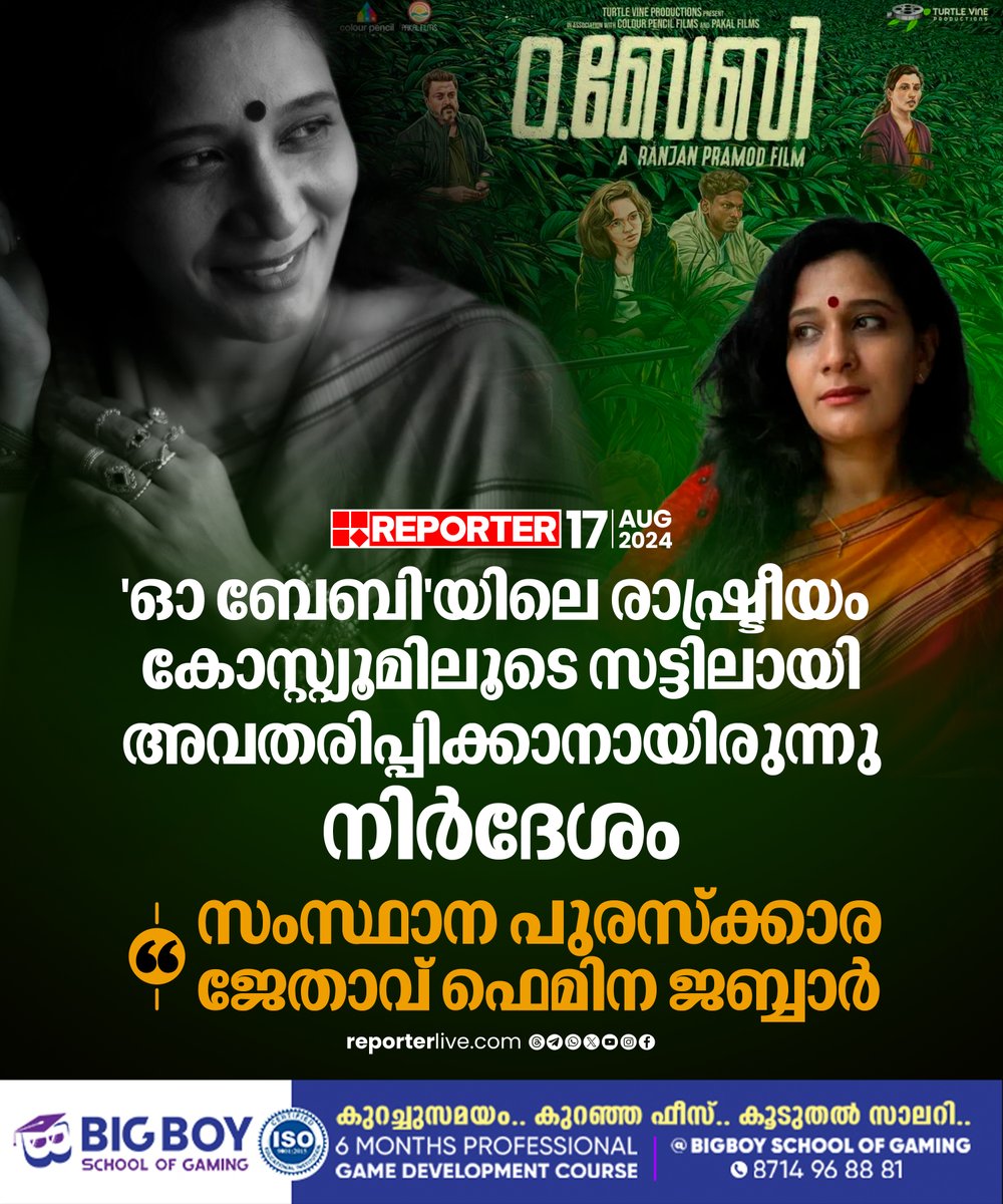 reporter_tv's tweet photo. കരിയറിലെ ഏറ്റവും ബുദ്ധിമുട്ടേറിയ യാത്രയായിരുന്നു 'ഓ ബേബി'യുടേതെന്ന് മികച്ച വസ്ത്രാലങ്കാരത്തിനുള്ള സംസ്ഥാന പുരസ്കാരം ലഭിച്ച കോസ്റ്റ്യൂം ഡിസൈനർ ഫെമിന ജബ്ബാർ
Read Story: https://t.co/igzFN4EZSh
#feminajabbar #ranjanpramod #Obaby #keralastatefilmaward #malayalamcinema https://t.co/44TeanlToC