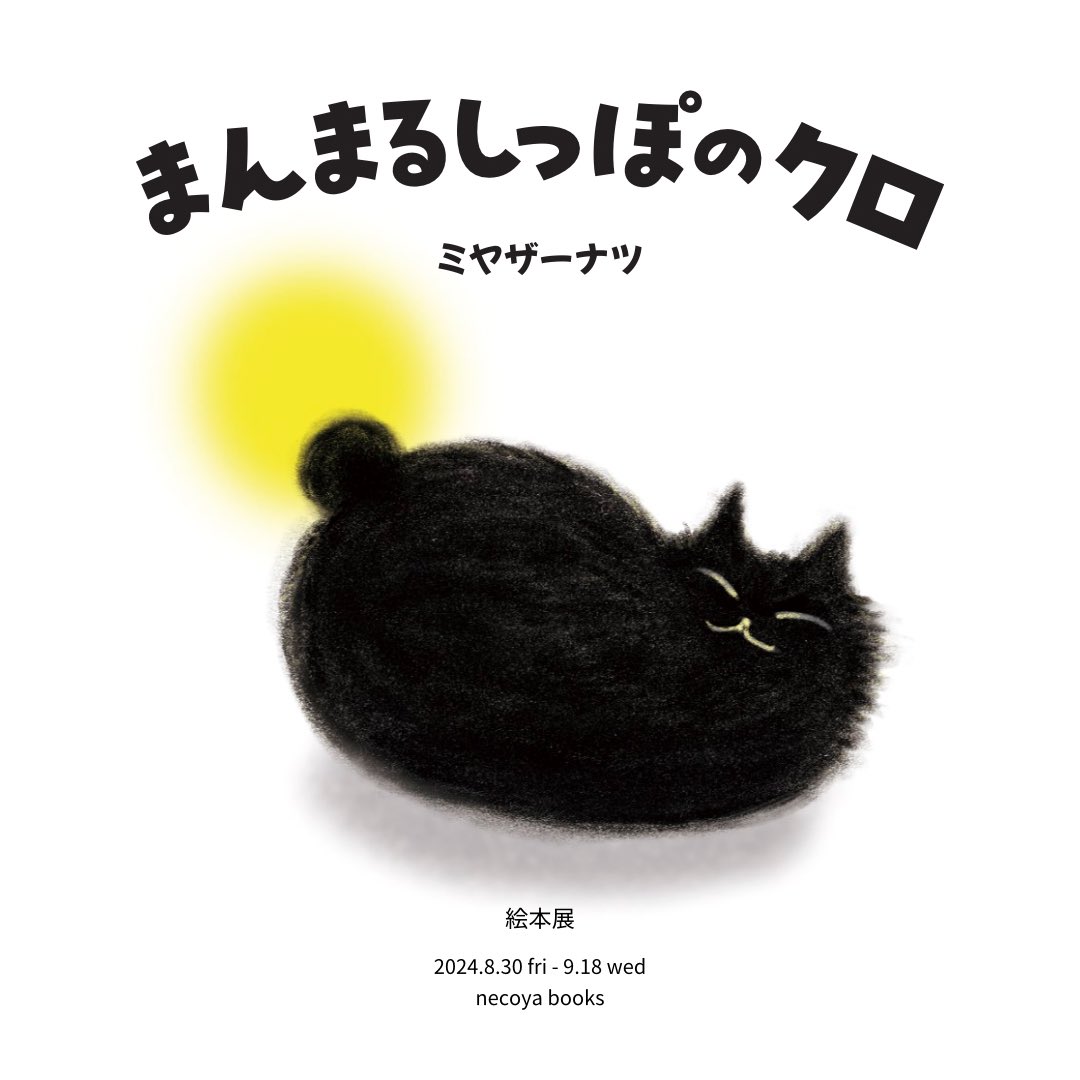 黒猫　絵画　イラスト　ドローイング 黒 猫 原画 絵画 ドローイング イラスト ペット けずり