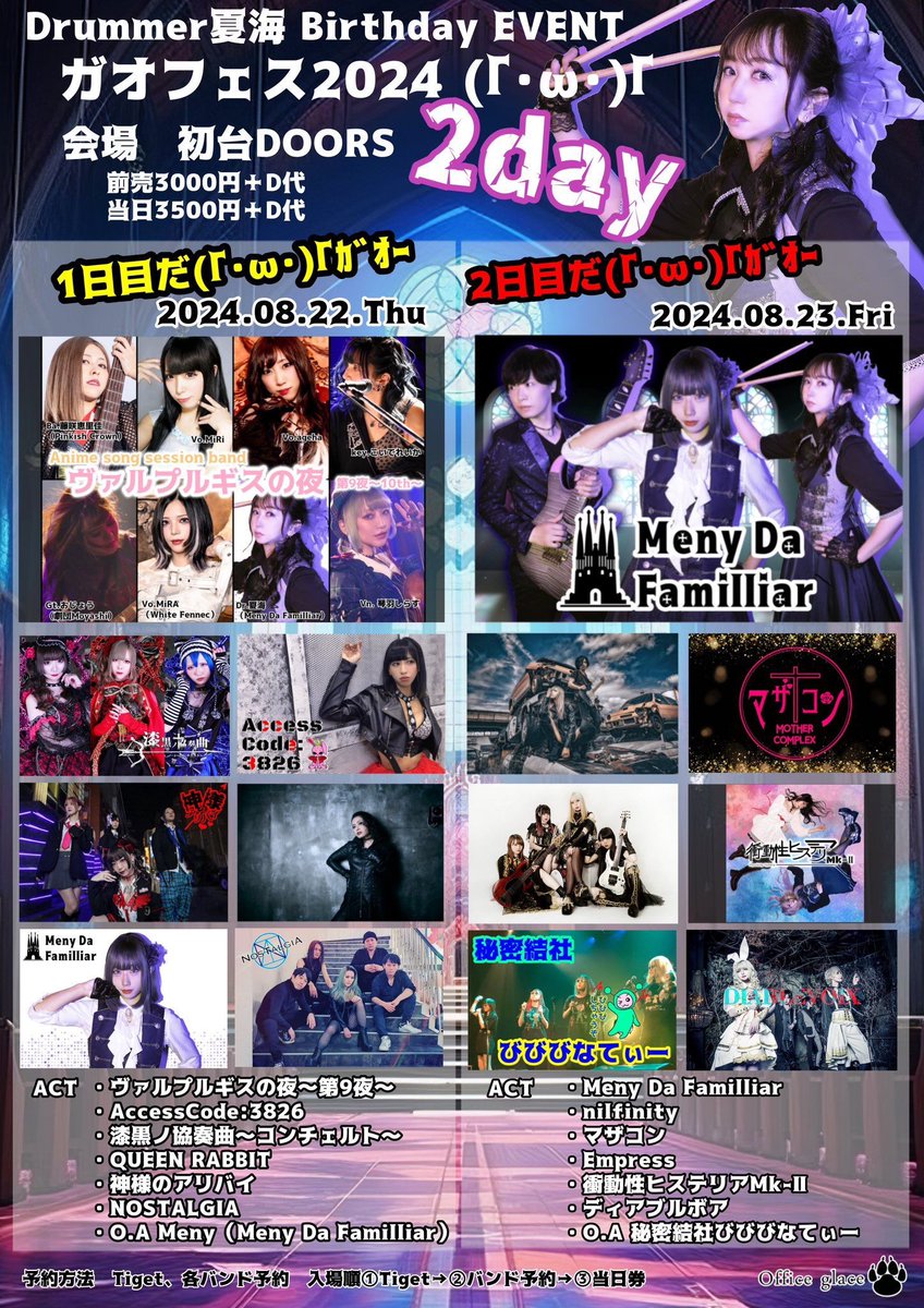 8月22日初台DOORSにて自分のバンドNOSTALGIAでライブに出ます🥁
興味がある方は是非お越しください🏃

#band #music #rock #drum #バンド　#ゴシック　#Gothic #音楽　#メタル　#ドラム