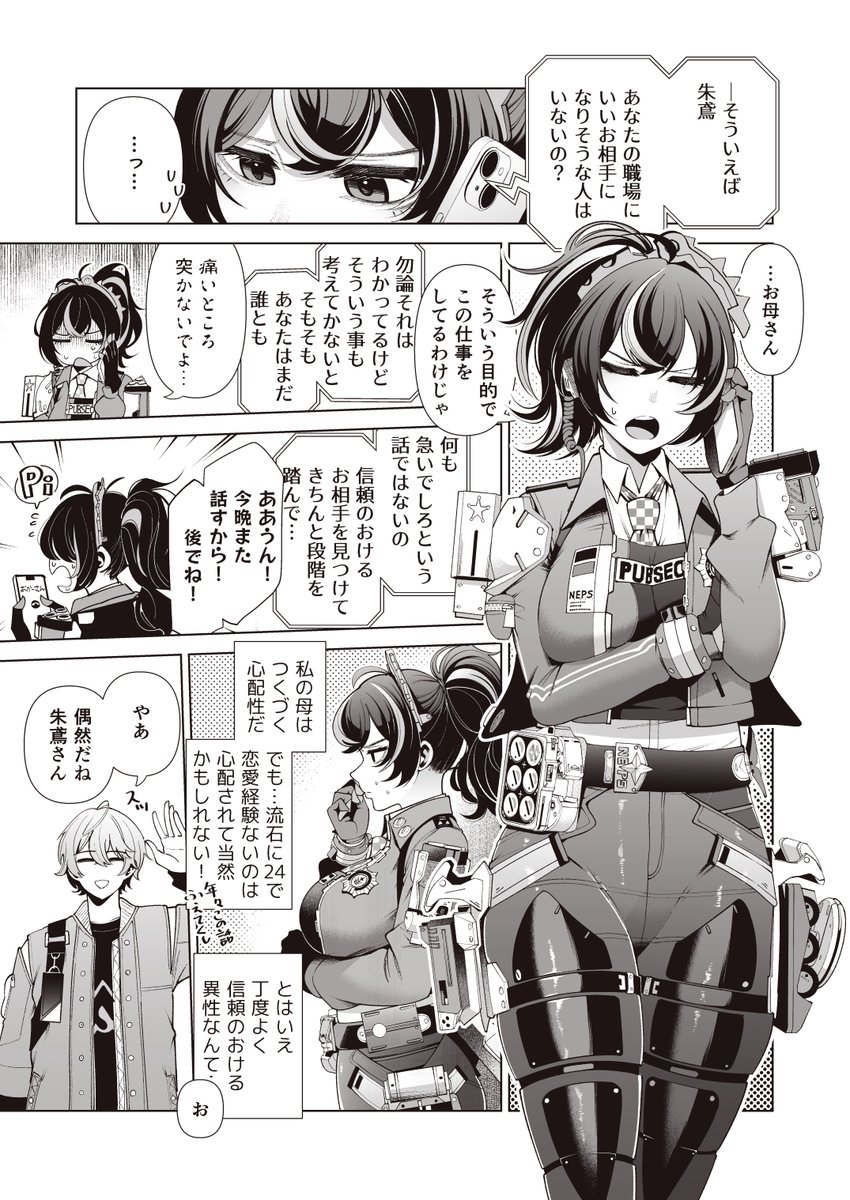 色々繋がってしまった朱鳶さん 