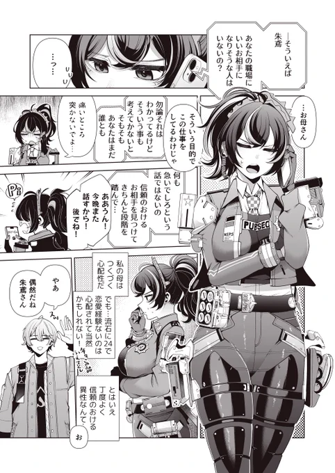 色々繋がってしまった朱鳶さん 