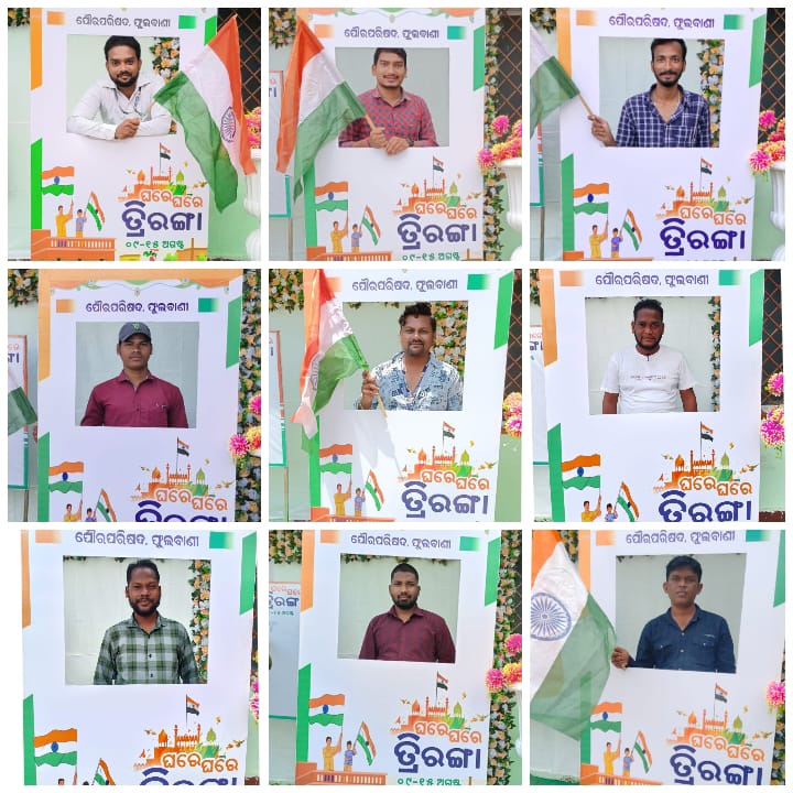 PhulbaniMunicipality (@phulbanimpty) on Twitter photo "Har Ghar Tiranga" campaign in respect of Phulbani Municipality.
Regards Team Phulbani Municipality.
<a href="/KandhamalPmu/">kandhamal_DUDA</a>
<a href="/DMKandhamal/">Collector Kandhamal</a>
<a href="/HUDDeptOdisha/">H & UD Dept</a>
<a href="/CMO_Odisha/">CMO Odisha</a>
#HarGharTiranga "Har Ghar Tiranga" campaign in respect of Phulbani Municipality.
Regards Team Phulbani Municipality.
<a href="/KandhamalPmu/">kandhamal_DUDA</a>
<a href="/DMKandhamal/">Collector Kandhamal</a>
<a href="/HUDDeptOdisha/">H & UD Dept</a>
<a href="/CMO_Odisha/">CMO Odisha</a>
#HarGharTiranga