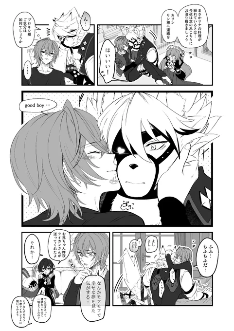 お食事後のライアキ
#Lycawise 