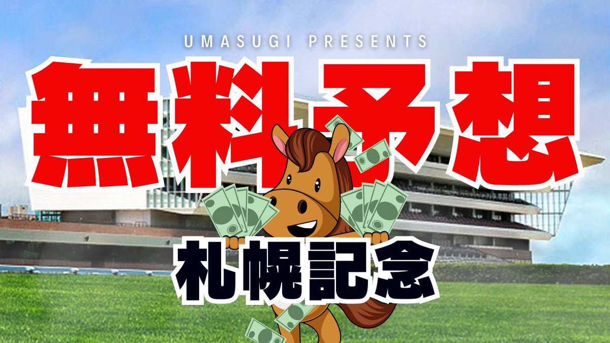 AIウマスギ from 令和競馬研究会 tweet media