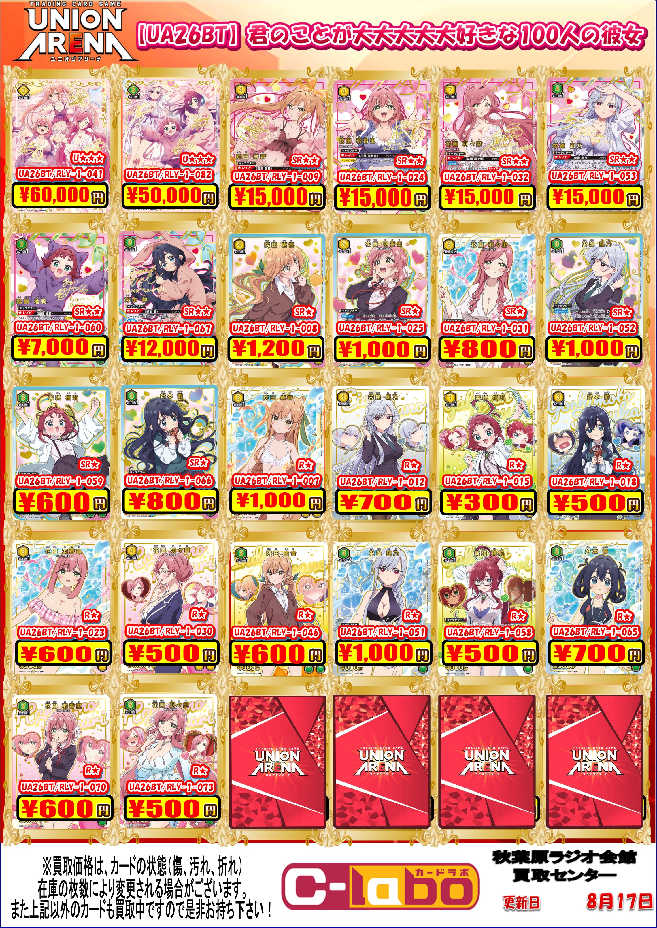 UNION ARENA ブースターパック 君のことが大大大大大好きな100人