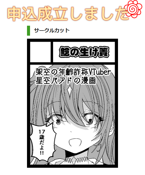 冬コミ申し込んじゃったって…コト!? 