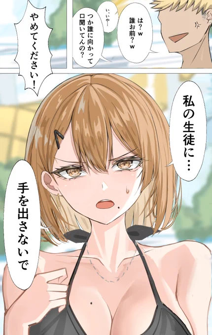 #イラスト #オリジナル 
家庭教師の先生8話 