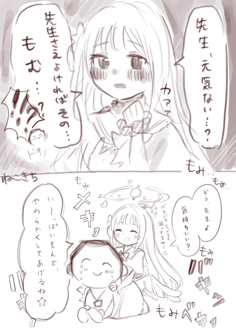 ミカ揉むやつ描きました 