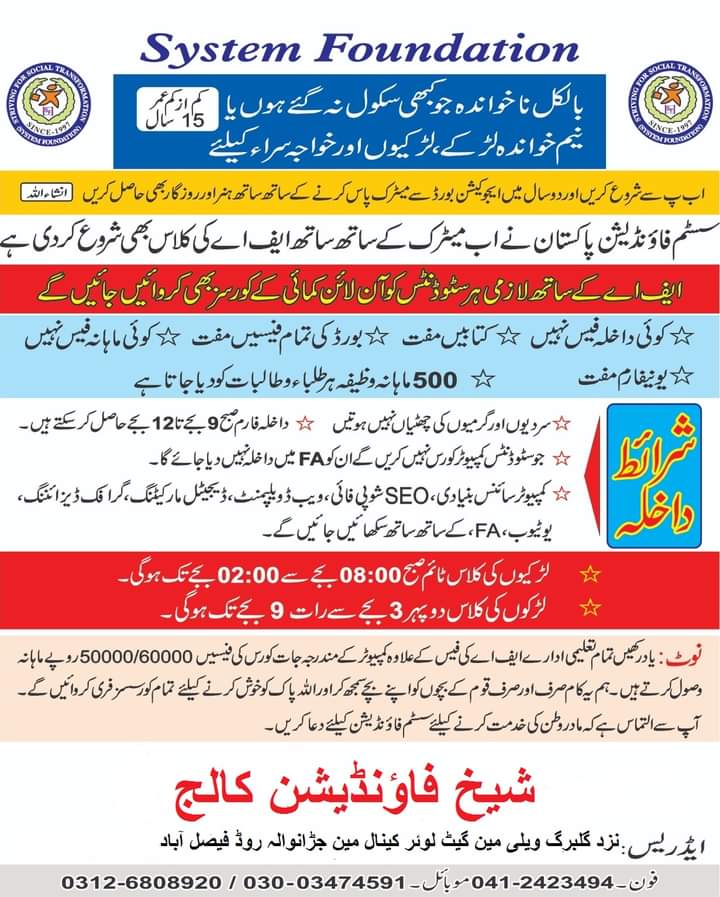 SystemFdnpk's tweet photo. In the history of System Foundation Pakistan,a very crucial step...... along with matric,now system foundation Pakistan has also started F.A program and free  freelancing courses for online earnings.... https://t.co/JeeyGZUdB1
