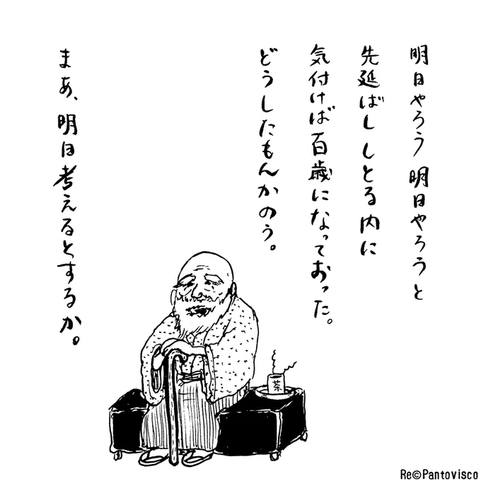 時すでに。 