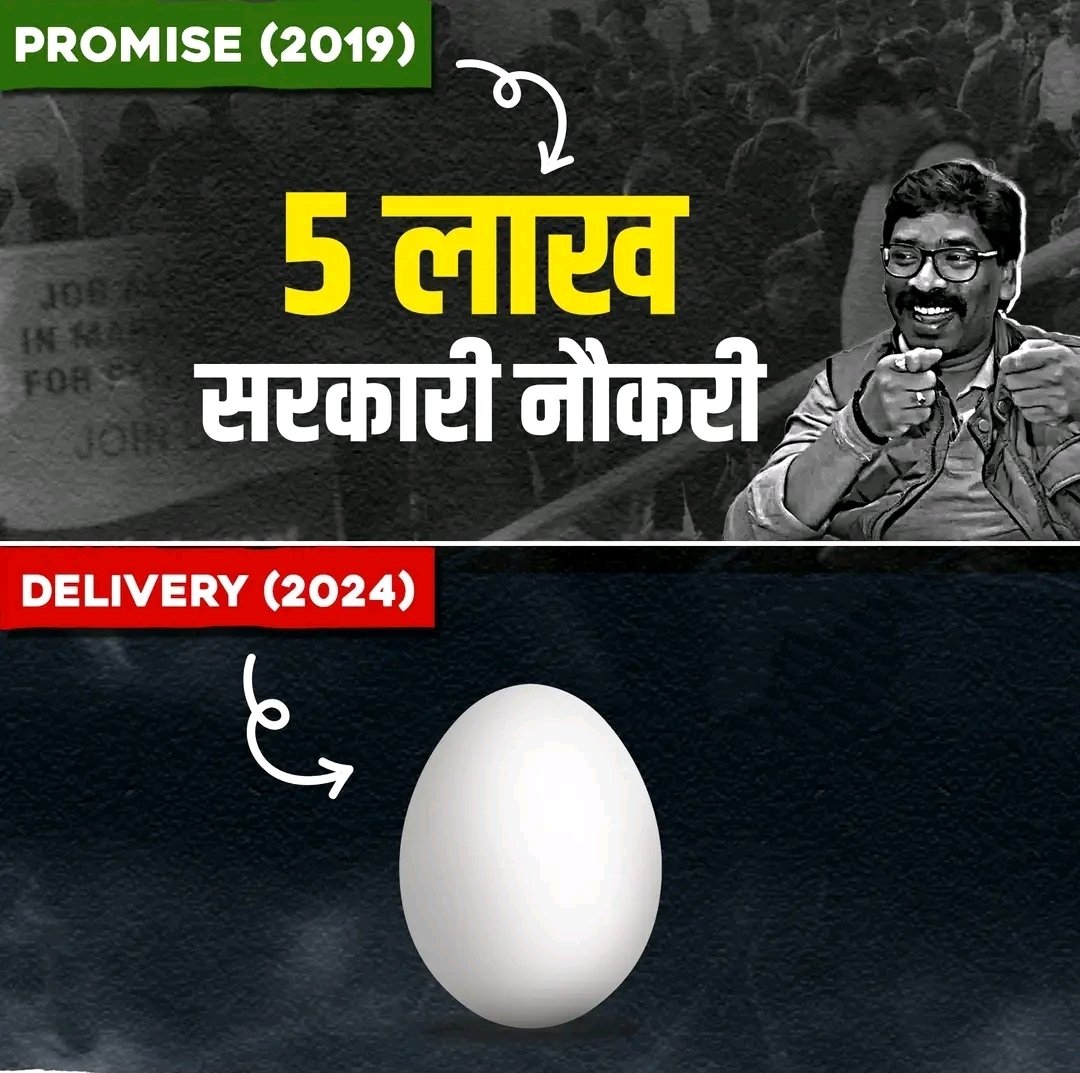 amarbauri's tweet photo. 𝐏𝐑𝐎𝐌𝐈𝐒𝐄 𝐕/𝐒 𝐃𝐄𝐋𝐈𝐕𝐄𝐑𝐘 

#युवा_विरोधी_हेमंत_सरकार https://t.co/GigzTTJq9x