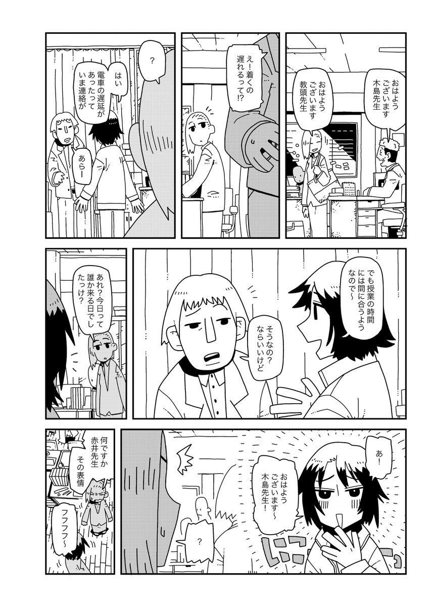 「木島先生はゲームを作ってくれる」1/6 