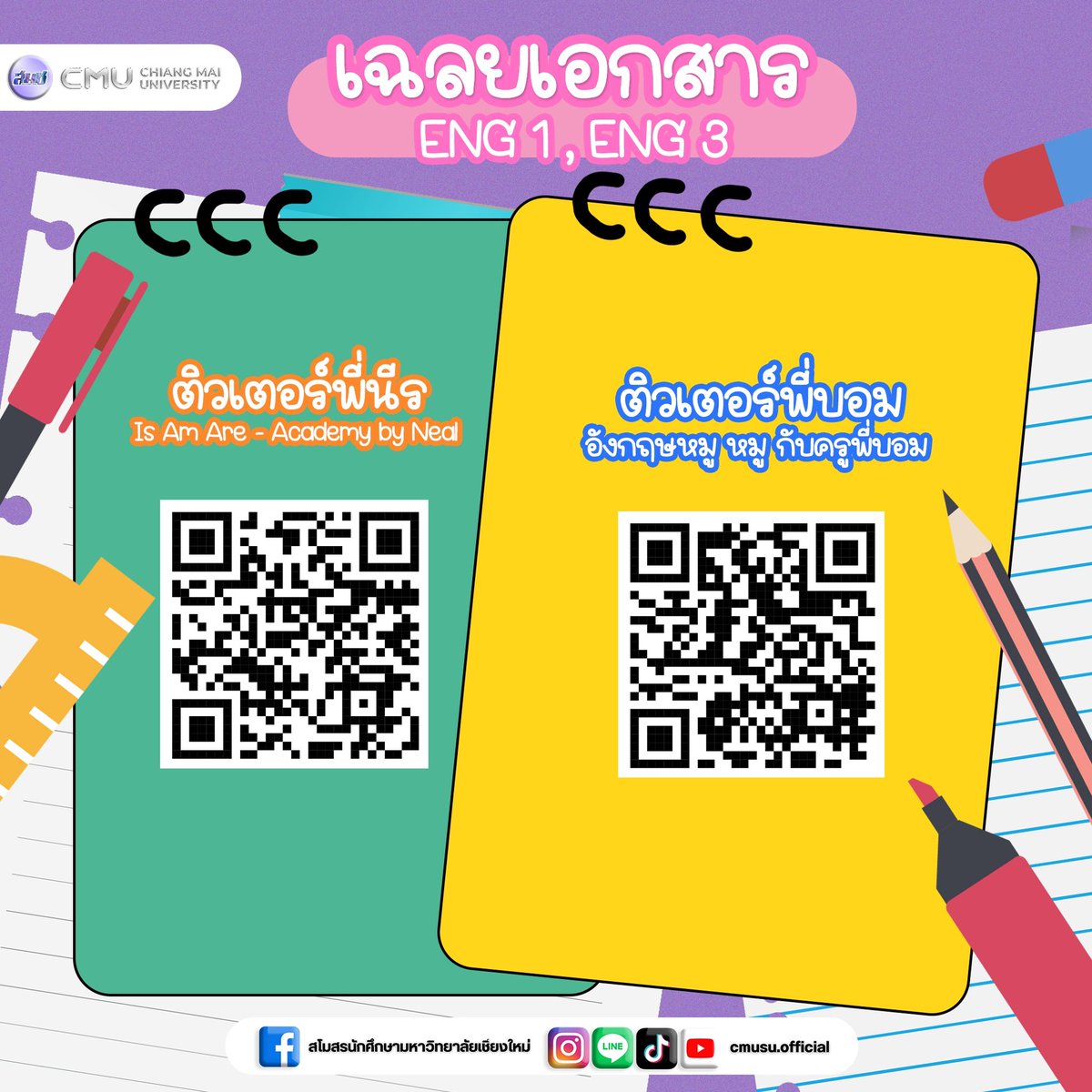 แจกเอกสาร + เฉลยเอกสาร ติว ENG 1 &amp; ENG 3 📖📚✍🏻

📍แจกเอกสาร
(พี่นีร) drive.google.com/drive/folders/…
(พี่บอม) drive.google.com/drive/folders/…

📍เฉลยเอกสาร
drive.google.com/drive/folders/…

#ลูกช้างติวENGกลางภาคเก็บA
#ChiangMaiUniversityStudentUnion
#สโมสรนักศึกษามหาวิทยาลัยเชียงใหม่
#ทีมมช