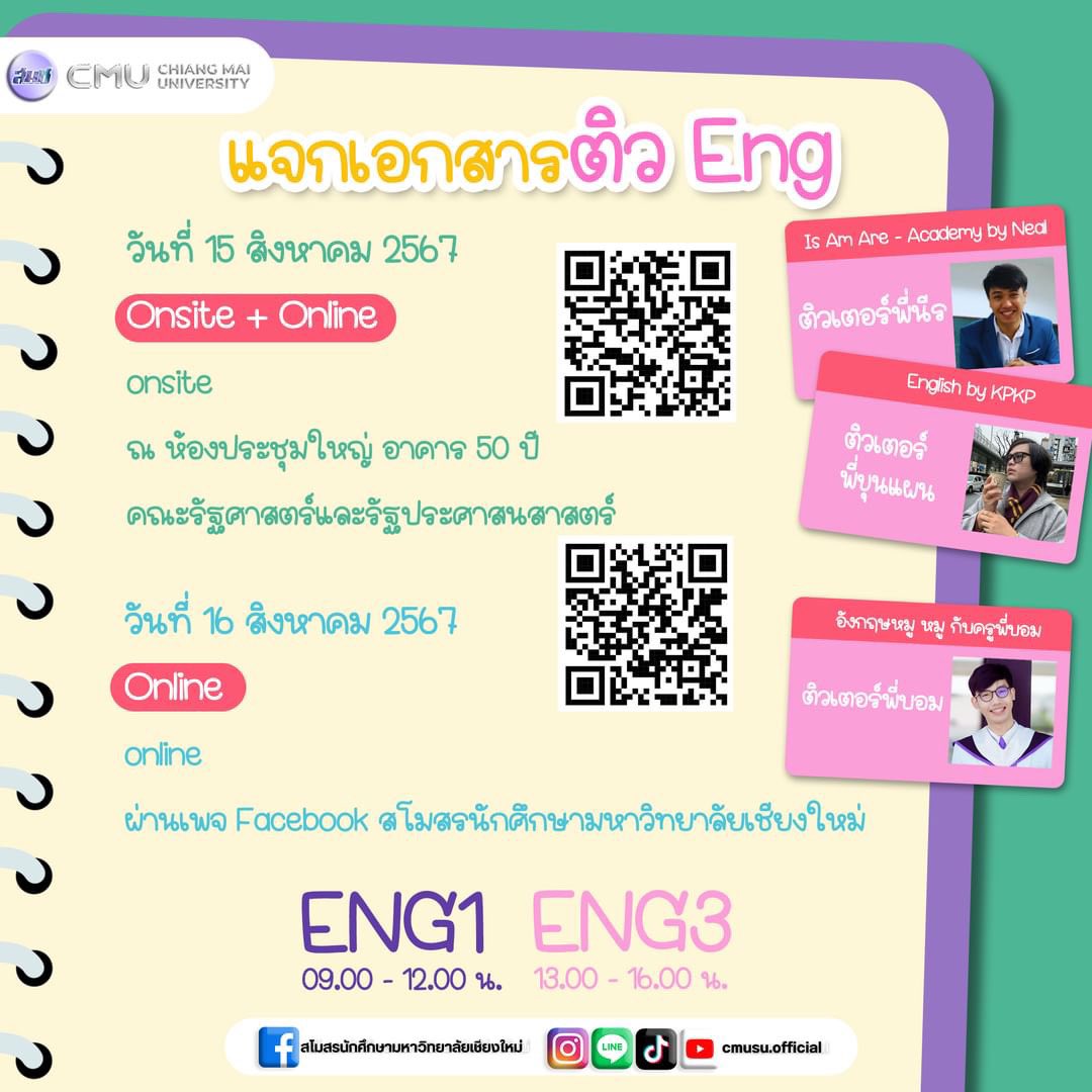 cmusu_official's tweet photo. แจกเอกสาร + เฉลยเอกสาร ติว ENG 1 &amp; ENG 3 📖📚✍🏻

📍แจกเอกสาร
(พี่นีร) https://t.co/nTaRIR8D8z
(พี่บอม) https://t.co/p2CHsH62eh

📍เฉลยเอกสาร
https://t.co/ukYJfj5xcC

#ลูกช้างติวENGกลางภาคเก็บA
#ChiangMaiUniversityStudentUnion
#สโมสรนักศึกษามหาวิทยาลัยเชียงใหม่
#ทีมมช https://t.co/b5xR6Unjd2