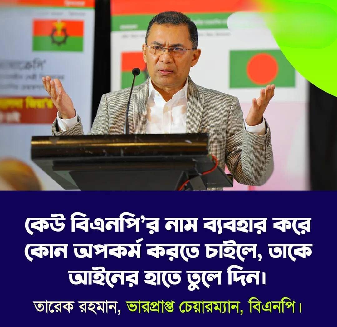 Tarique Rahman Official (@tariquebd78) on Twitter photo 