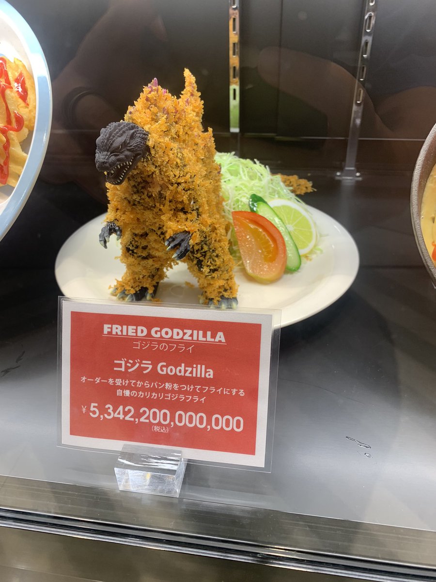 ゴジラのフライ美味しかったわ