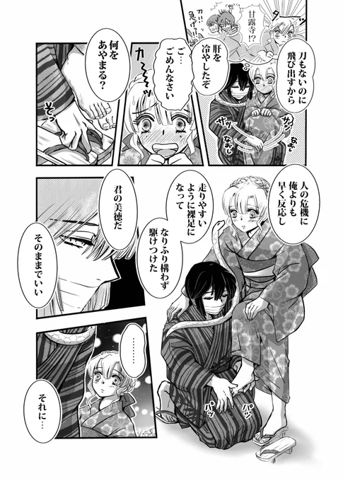 「夏の短夜(みじかよ)」(4/4)

終わりです!おばみつ浴衣デートして〜!😆✨❤️ 