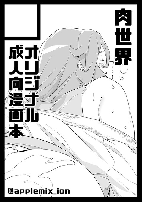 C105冬コミ申し込みました!欲望が迫るときの続篇出します!#C105 