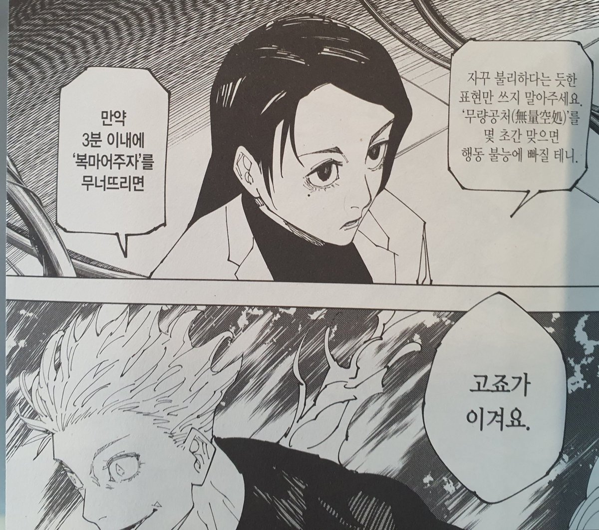 _HR4G3's tweet photo. 쇼코의 고죠 편 드는 모멘트 넘 좋음 https://t.co/FATQn0c3lM