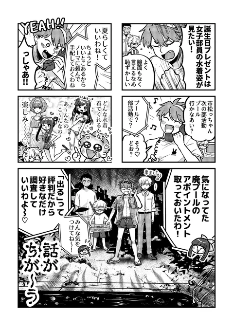 #乃木修一おたおめ 夏らしいしプールに行くぞ