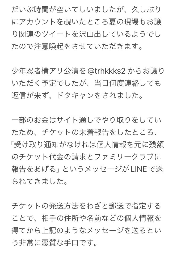koma562649's tweet photo. ⚠️注意喚起⚠️

少年忍者の横アリ公演で詐欺に遭いました。
現在も忍者関連のお譲りツイートをたくさん出しているようですのでお気をつけください。

#少年忍者譲 #少年忍者求 #少年忍者交換
#注意喚起 https://t.co/iak45ZwK9i