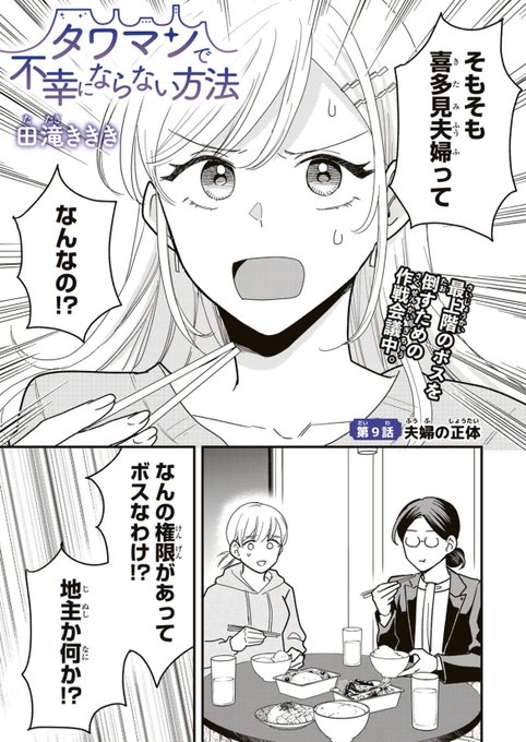 更新されました

「タワマンで不幸にならない方法 | 第9話 夫婦の正体」を読んでます! #コミックDAYS @comicdays_team
https://t.co/3lGVwneHWM 