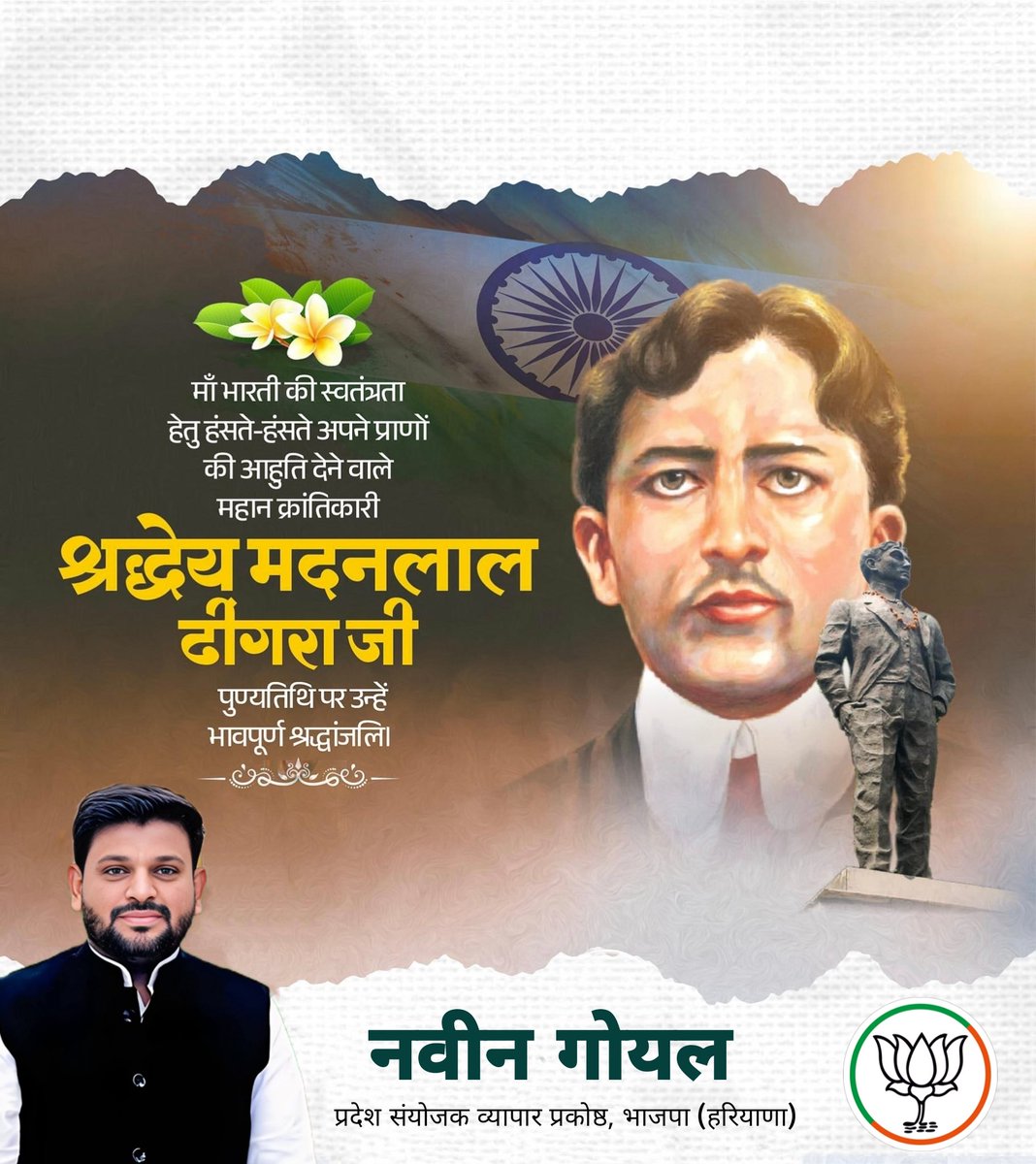 NaveenGoyal4GGM's tweet photo. देश की स्वतंत्रता के लिए अल्पायु में ही अपने प्राणों की आहुति देने वाले  महान क्रांतिकारी मदन लाल ढींगरा जी के बलिदान दिवस पर उन्हें विनम्र श्रद्धांजलि।।

#मदनलाल_ढींगरा
#MadanLalDhingra https://t.co/drSxqof551
