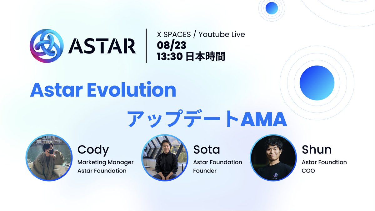 Astar Network Japan 🇯🇵 (@astarnetwork_jp) on Twitter photo 📢Astar EvolutionアップデートAMA 📢
Astar Network Founderの <a href="/Sota_Web3/">渡辺創太 @スターテイル</a> とAstar Foundation COOの <a href="/shunp_w3/">ShunP@スターテイル💿</a> がAstar Evolutionアップデートに関してお話しさせて頂きます!
🗓️: 8/23 (金)13:30~
🗣️: <a href="/Sota_Web3/">渡辺創太 @スターテイル</a> <a href="/shunp_w3/">ShunP@スターテイル💿</a> <a href="/codymuro3/">Cody Muro | Startale💿</a>
📹: youtube.com/watch?v=dm7sLK… 📢Astar EvolutionアップデートAMA 📢
Astar Network Founderの <a href="/Sota_Web3/">渡辺創太 @スターテイル</a> とAstar Foundation COOの <a href="/shunp_w3/">ShunP@スターテイル💿</a> がAstar Evolutionアップデートに関してお話しさせて頂きます!
🗓️: 8/23 (金)13:30~
🗣️: <a href="/Sota_Web3/">渡辺創太 @スターテイル</a> <a href="/shunp_w3/">ShunP@スターテイル💿</a> <a href="/codymuro3/">Cody Muro | Startale💿</a>
📹: youtube.com/watch?v=dm7sLK…