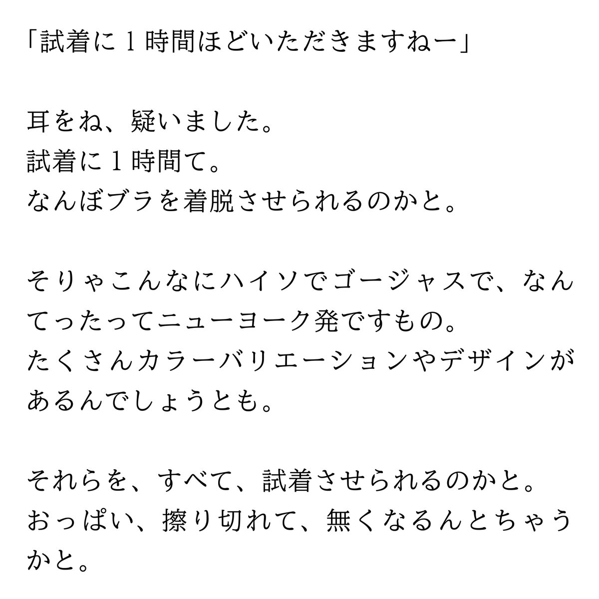 namikishida's tweet photo. 【1時間かけてブラ試着したら、黄泉の国から戦士たちが戻ってきた話】（1/3） https://t.co/IE01PglDop