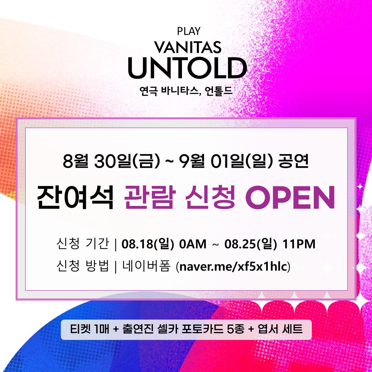 VanitasUntold's tweet photo. 🎨 낭독극 <바니타스,언톨드>

🎟 8월 30일 ~ 9월 1일 공연 잔여석 관람 신청

#네이버폼 신청
기간 | 24.08.18(일) 0AM ~ 08.25(일) 11PM
주소 | https://t.co/vPhSeCWhSp

#낭독극 #바니타스 #바니타스언톨드
#대학로 #플레이더씨어터 https://t.co/eZnZxrik7s