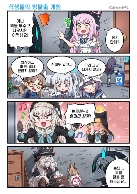 학생들의 방탈출 게임
#블루아카이브 