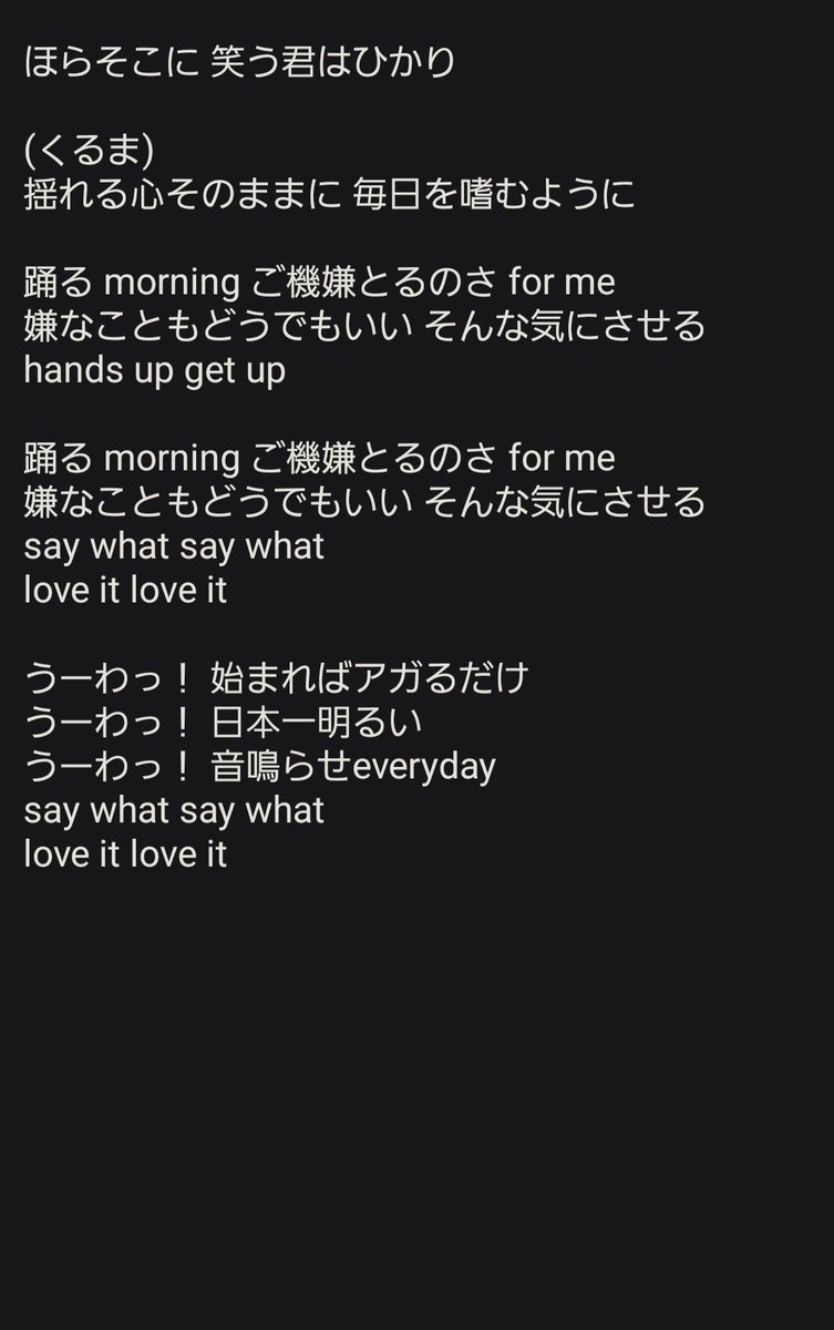 赤坂サイファーが歌うSay what?が好きすぎて歌詞起こした 画像サイズ