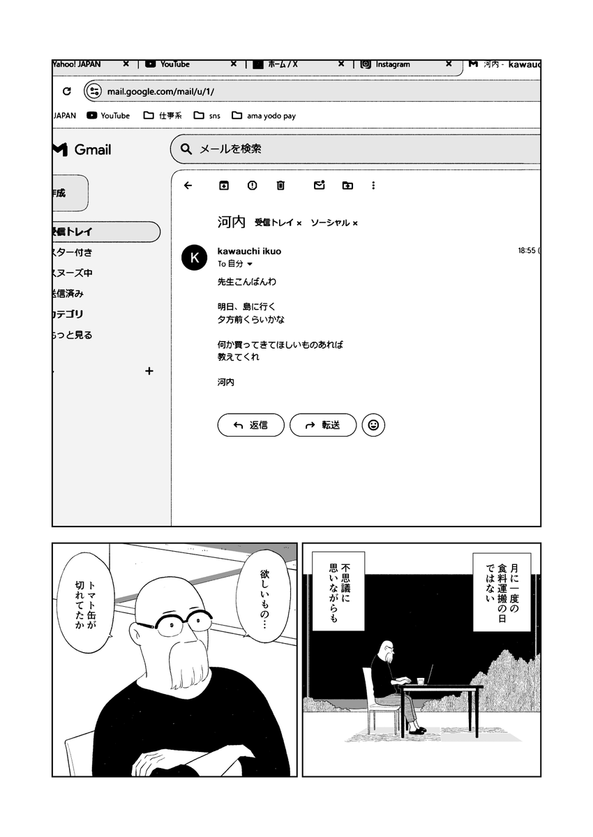 描き下ろし「彼方からの手紙」はこんな感じの前日譚。おじさんがおじさんを訪ねてくる話です。 