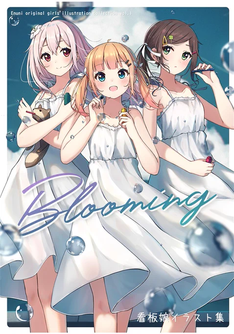 【通販のおしらせ】 メロンブックスさんにて新刊の販売が始まりました! うちの子本『Blooming』はこちら セーラー服本』セーラー×青春』はこちら 会場に来られない方はこちらからよろしくお願いします!
