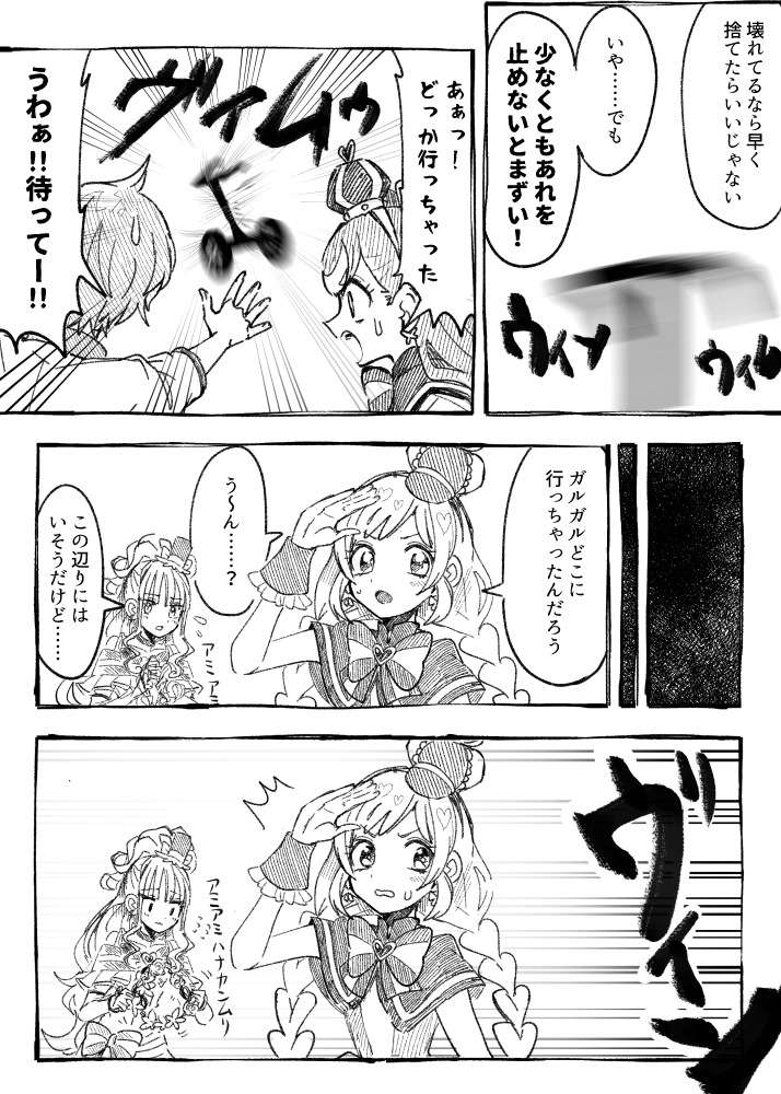 #fancomic たのしい 全自動走行マンガ(2/2) 