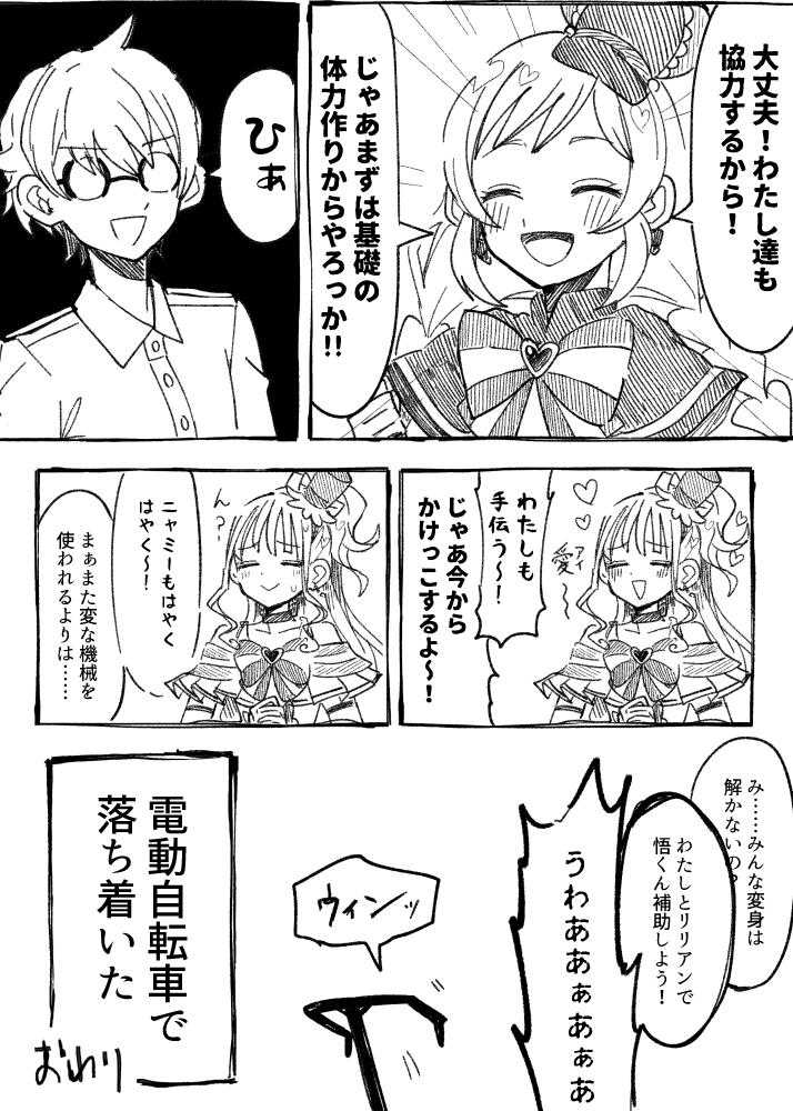 #fancomic たのしい 全自動走行マンガ(2/2) 